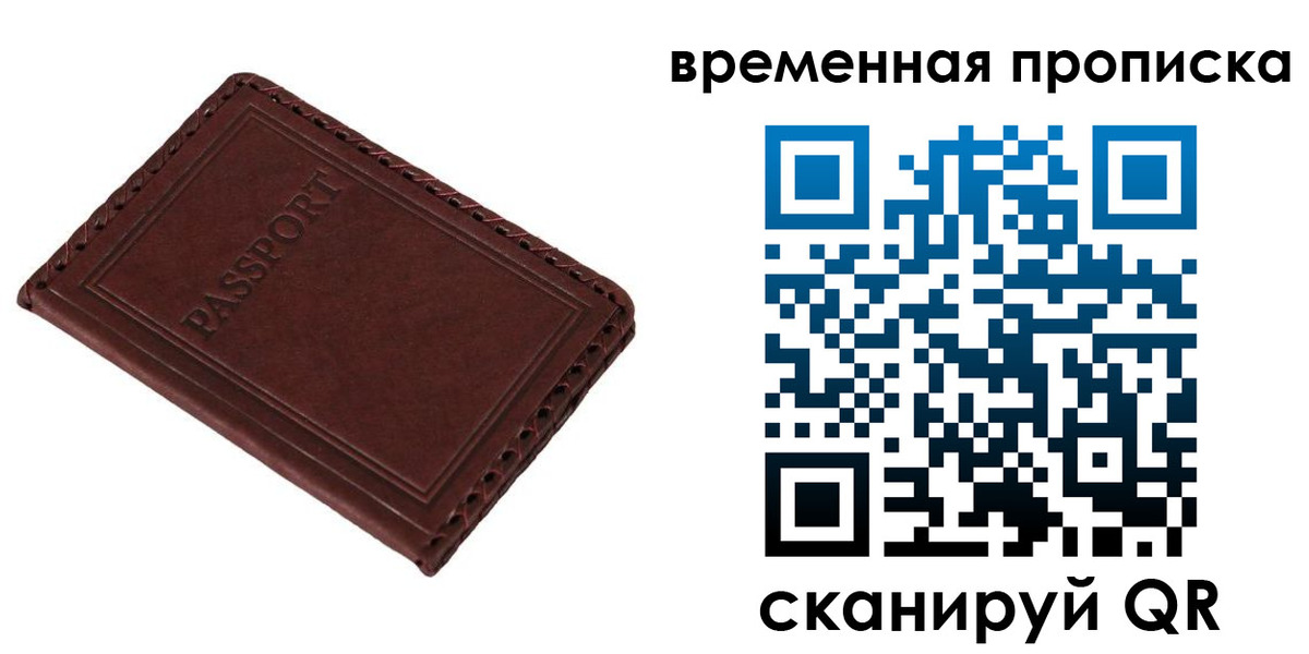 прописка для работы в Дрезне