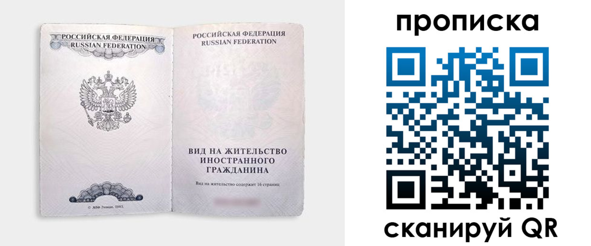 прописка в квартире в Дрезне